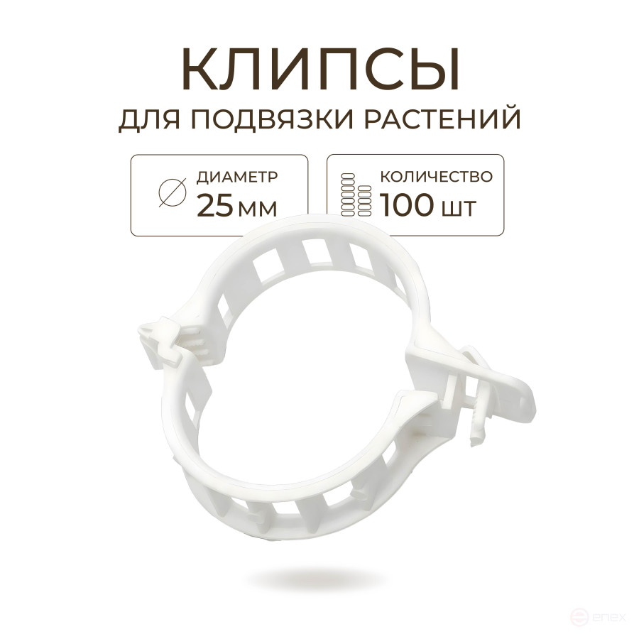 Garden clip for garter plants, set of 100 pcs., color transparent