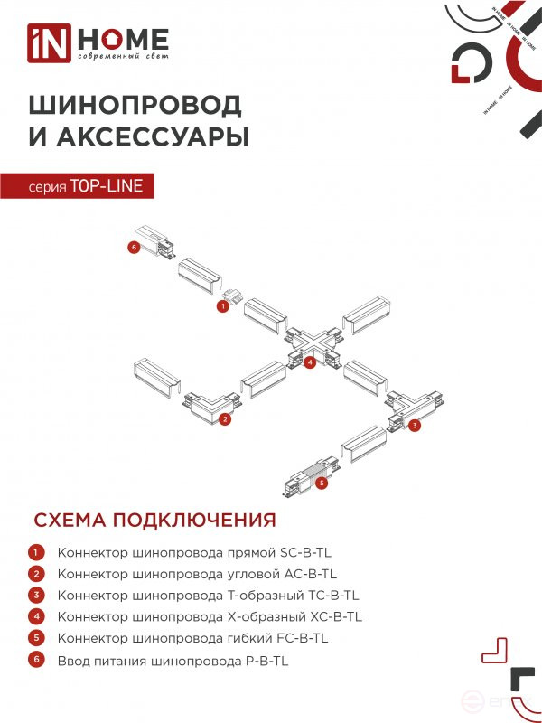 Светильник трековый TR-GX53-TL 52RB под лампу GX53 с подсветкой черный IN HOME