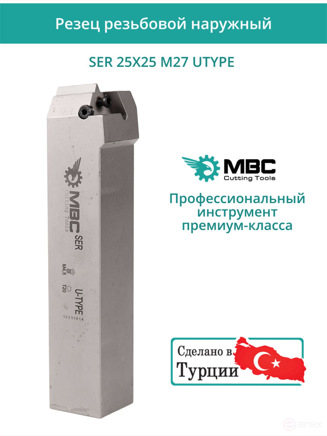 SER 25X25 M27 UTYPE Male Thread Cutter 25x25mm, right / plate TRP22**