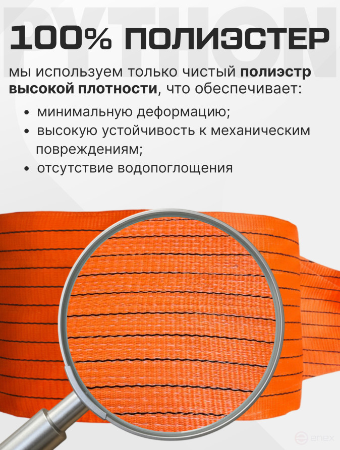 PYT Tow rope Python tape 100 t 8 m