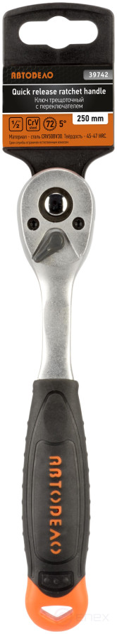 Трещотка 1/2"DR (L=250mm; 72 зубца; 5град) АвтоDело (39742)
