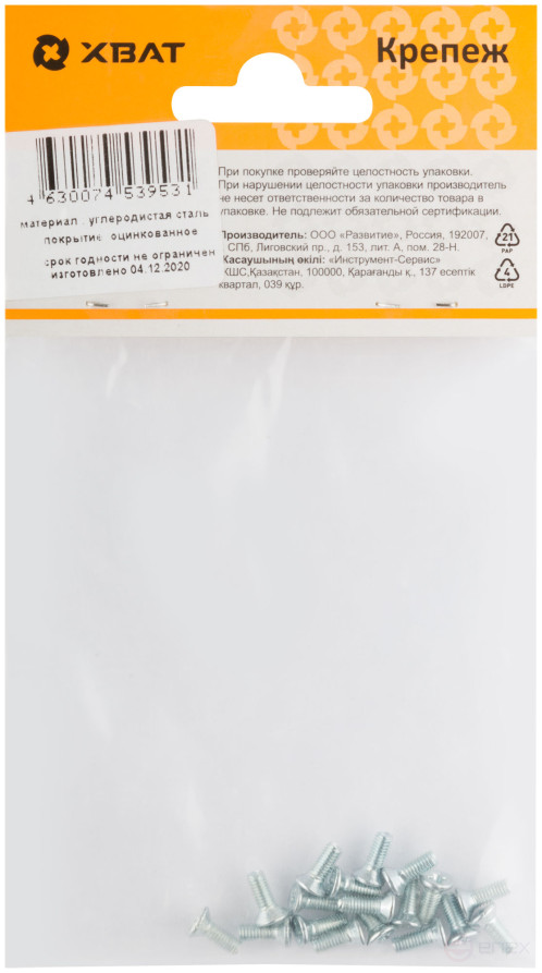 Винт с потайной головкой с полной резьбой оцинкованный DIN 965 3х8 18 шт.(фасовка)