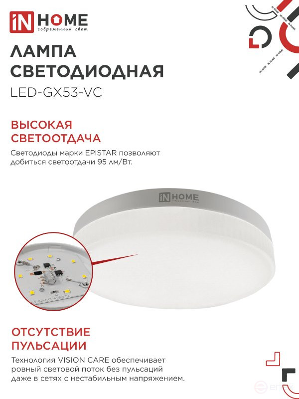 Лампа светодиодная LED-GX53-VC 4PACK 12Вт 230В 6500К 1140Лм (4шт./упак.) IN HOME