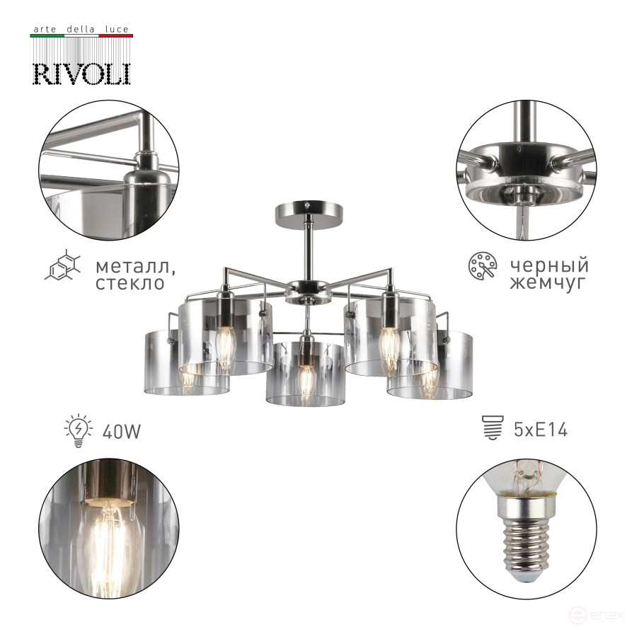 Люстра Rivoli Bonnie 2078-305 5 х Е14 40 Вт классика