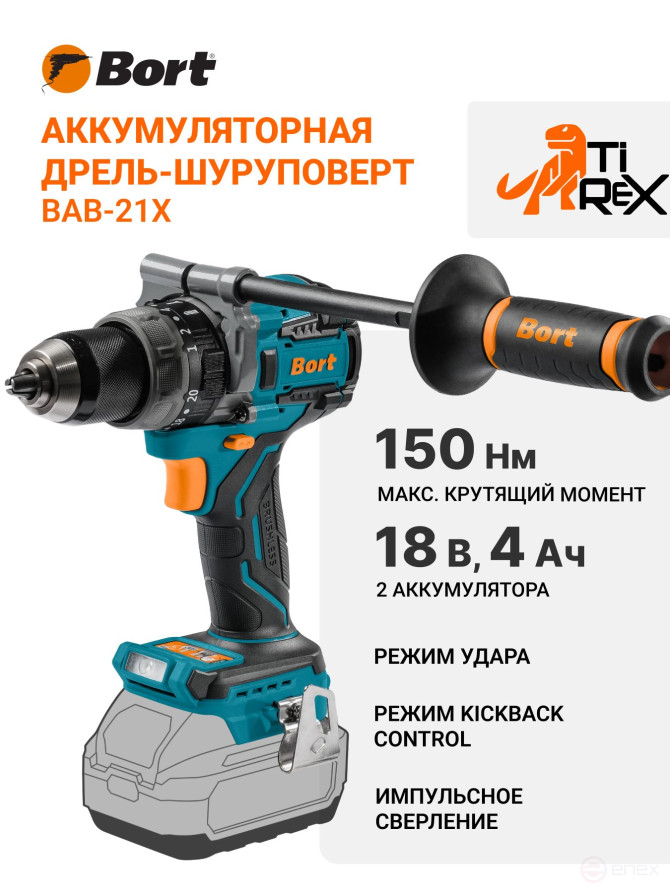 Дрель-шуруповерт аккумуляторная ударная BORT BAB-21X (без АКБ и ЗУ)