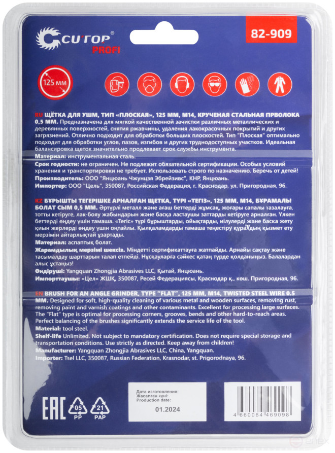 Щетка для УШМ, М14, тип "Плоская", крученая проволока 0,5 мм, 125 мм, блистер, CUTOP Profi