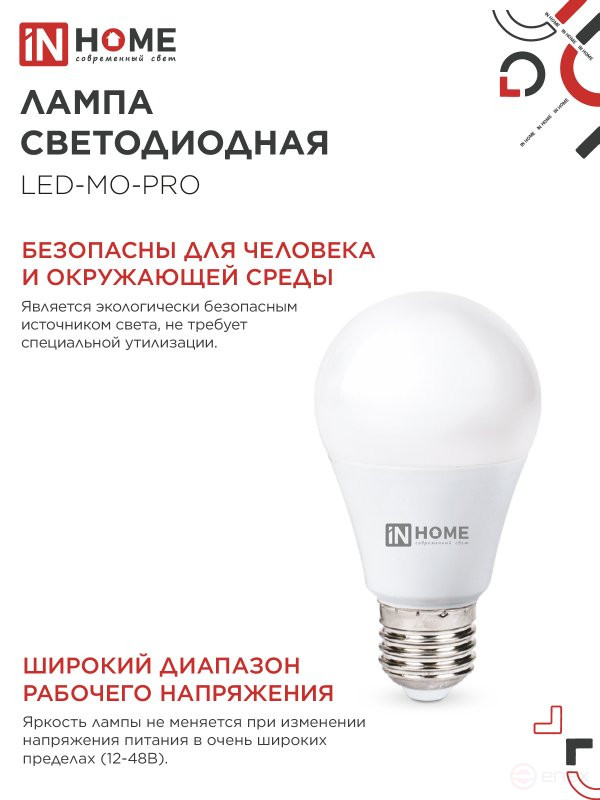 Лампа светодиодная низковольтная LED-MO-PRO 20Вт 12-48В Е27 6500К 1650Лм IN HOME