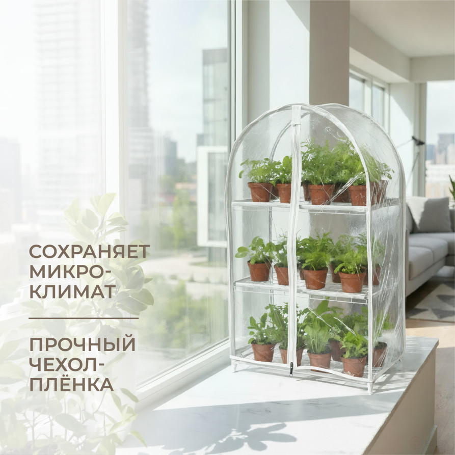 Greenhouse window sill greenhouse with rounded top Geoplastboard 46x24x75 cm 3 shelves color white