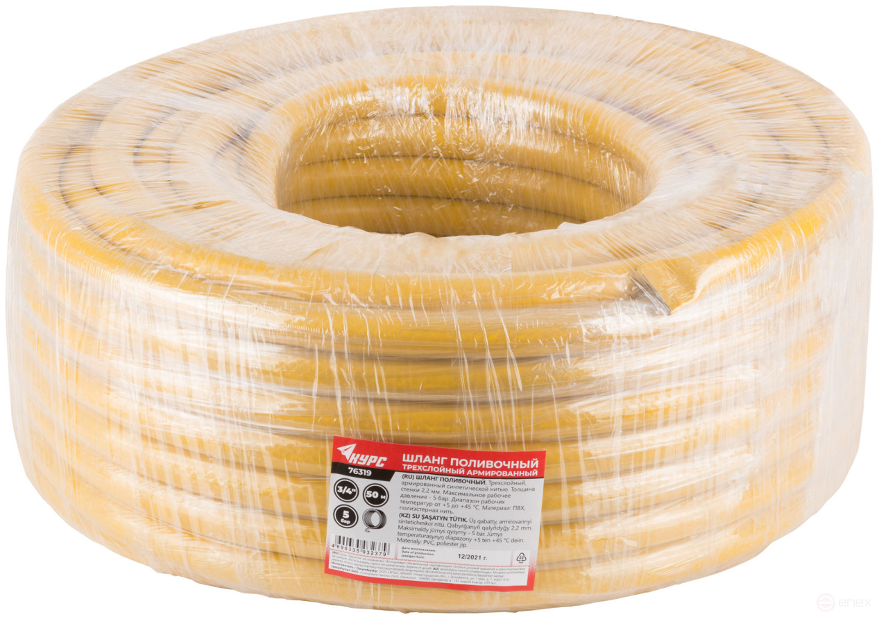 Шланг поливочный трехслойный армированный, желтый 3/4" х 2,1 мм х 50 м
