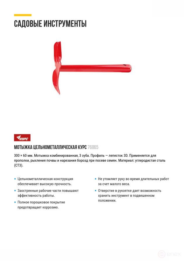 Combined all-metal hoe, 3D petal