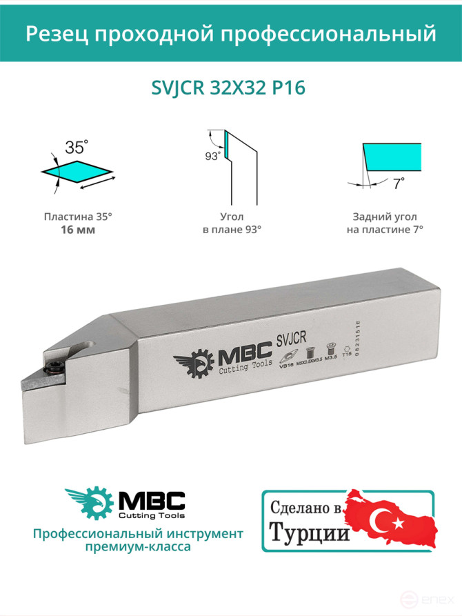 SVJCR 32X32 P16 right-hand turning tool 32x32 mm / plate 16 mm, VCMT 1604**