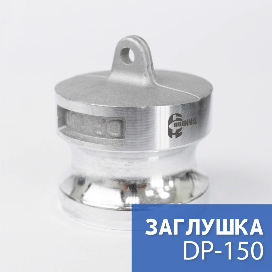 Camlock type DP-150 1 1/2" (38 mm), aluminum, 1 piece
