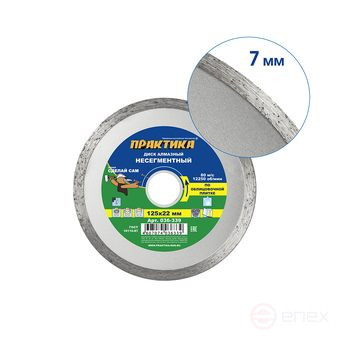 Диск алмазный несегментный ПРАКТИКА "Сделай Сам" 125 х 22 мм (1 шт.) кратно 5 шт (в пленке) (036-339)