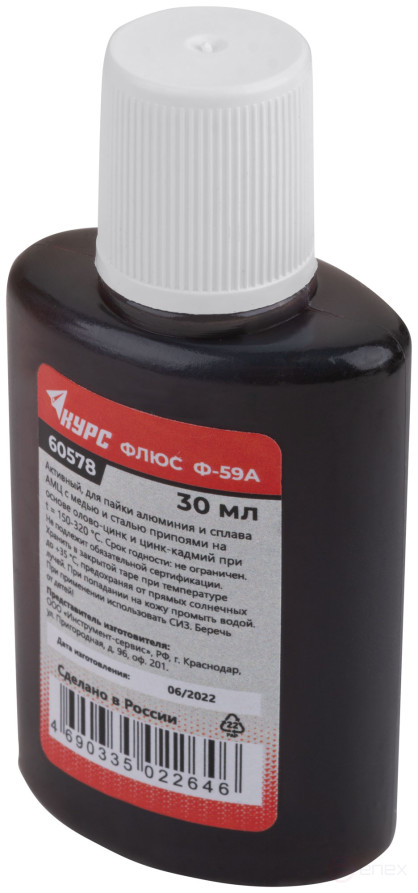 Флюс Ф-59А ( активный флюс для пайки алюминия ) 30 мл