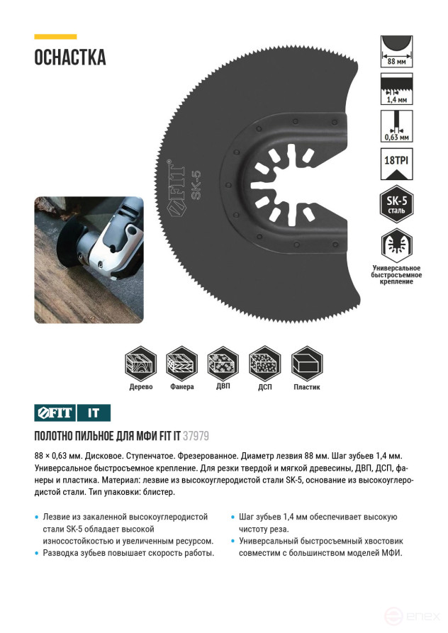 Полотно пильное фрезерованное дисковое ступенчатое, сталь SK-5, 88х0,63 мм