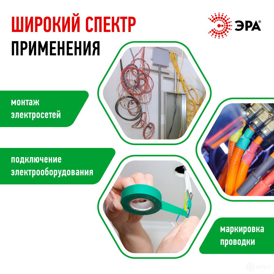 Изолента ЭРА ET1520GREEN ПВХ 15мм х 20м зеленая