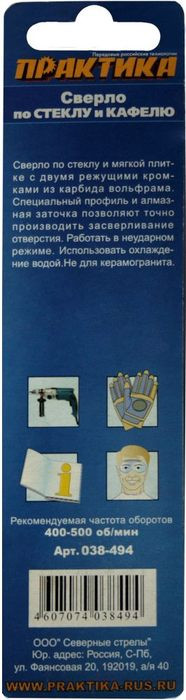 Drill bit for glass PRACTICE "Master" 12 x 85 mm (1 pc.) blister (038-494)