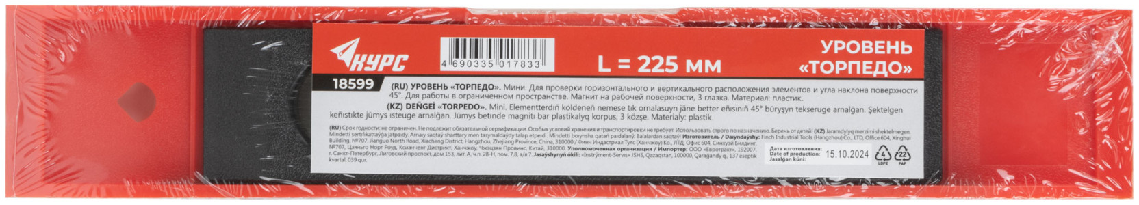 The Torpedo level is plastic, 3 eyes, magnetic 225 mm