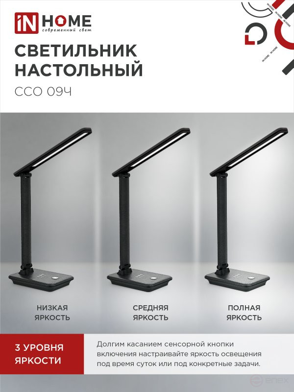 Светильник настольный светодиодный PLUS ССО-09Ч 12Вт 600Лм сенсор, с беспроводной зарядкой для телефона, адаптер ЧЕРНЫЙ IN HOME