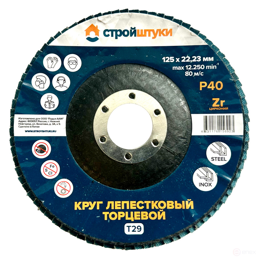 Круг лепестковый 125 мм Р40 Т29 Стройштуки синий чашка