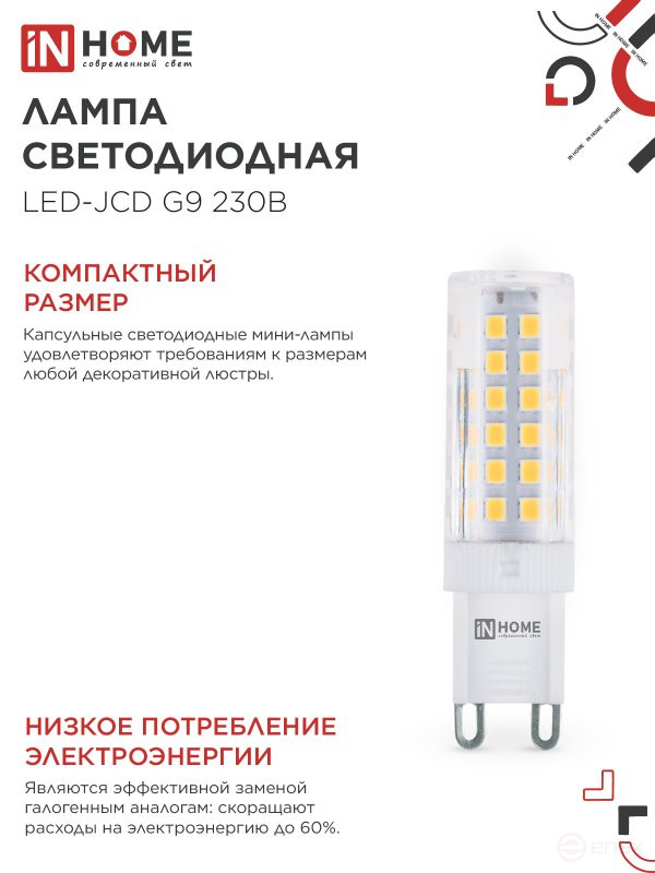 Лампа светодиодная LED-JCD 9Вт 230В G9 3000К 860Лм IN HOME