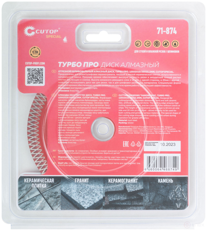 Professional diamond cutting/grinding disc for granite, tile and stone, Turbo Pro, Cutop Special, 125 x 2 x 10/20 x 22.2 mm