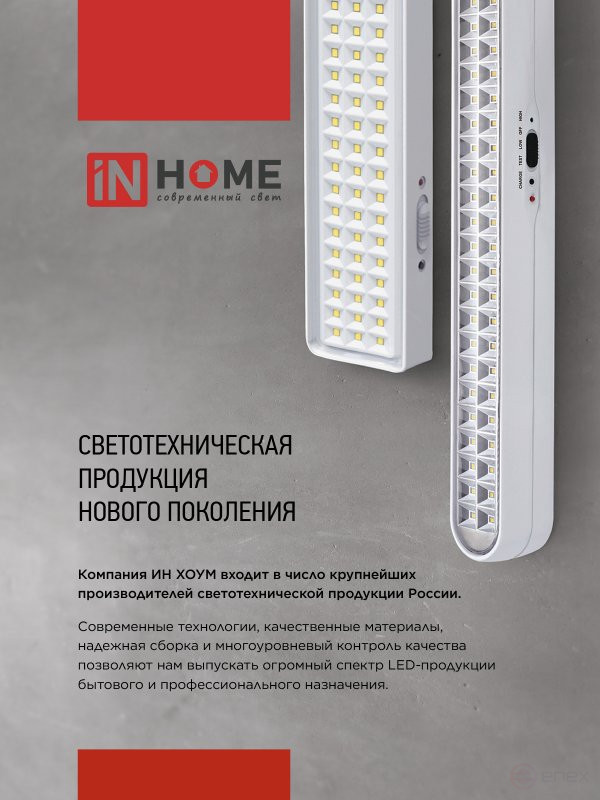 Светильник светодиодный аварийный СБА 1093С-60DC 60LED lead-acid DC IN HOME