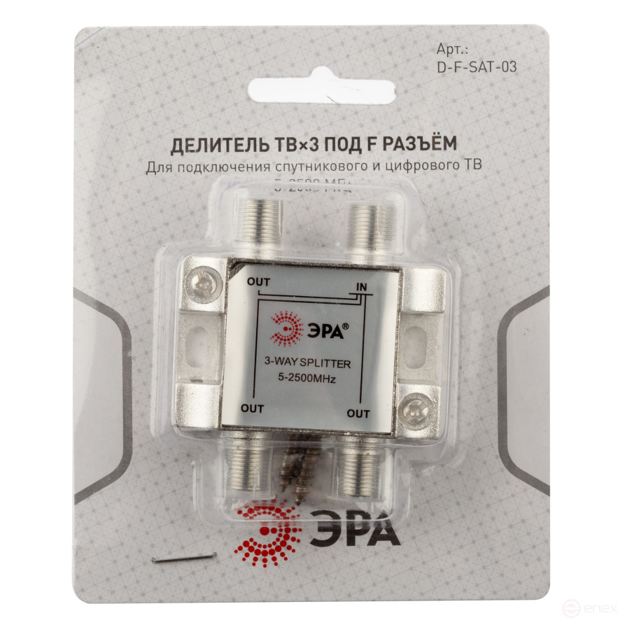 TV divider ERA D-F-SAT-03 3 branches for F connector 5-2500 MHz package 1 pc