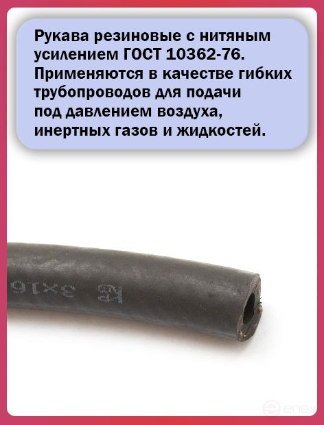 Топливный шланг/рукав маслобензостойкий внутренний диаметр 6 мм. 10 Метр