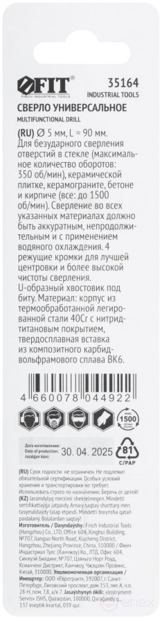 Сверло универсальное, 4 режущие кромки, титановое покрытие, шестигранный U-хвостовик под биту, 5х90 мм