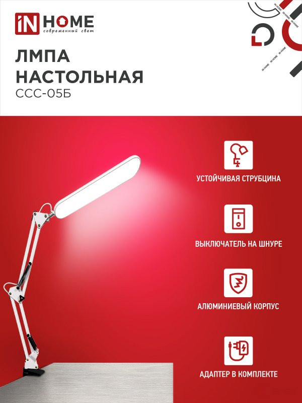 Светильник настольный светодиодный PLUS ССС-05Б 12Вт 6500К 500Лм, USB, с адаптером, на струбцине БЕЛЫЙ IN HOME
