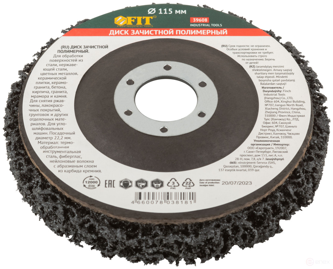 Диск зачистной полимерный, черный, посадочный диаметр 22,2 мм, 115 мм