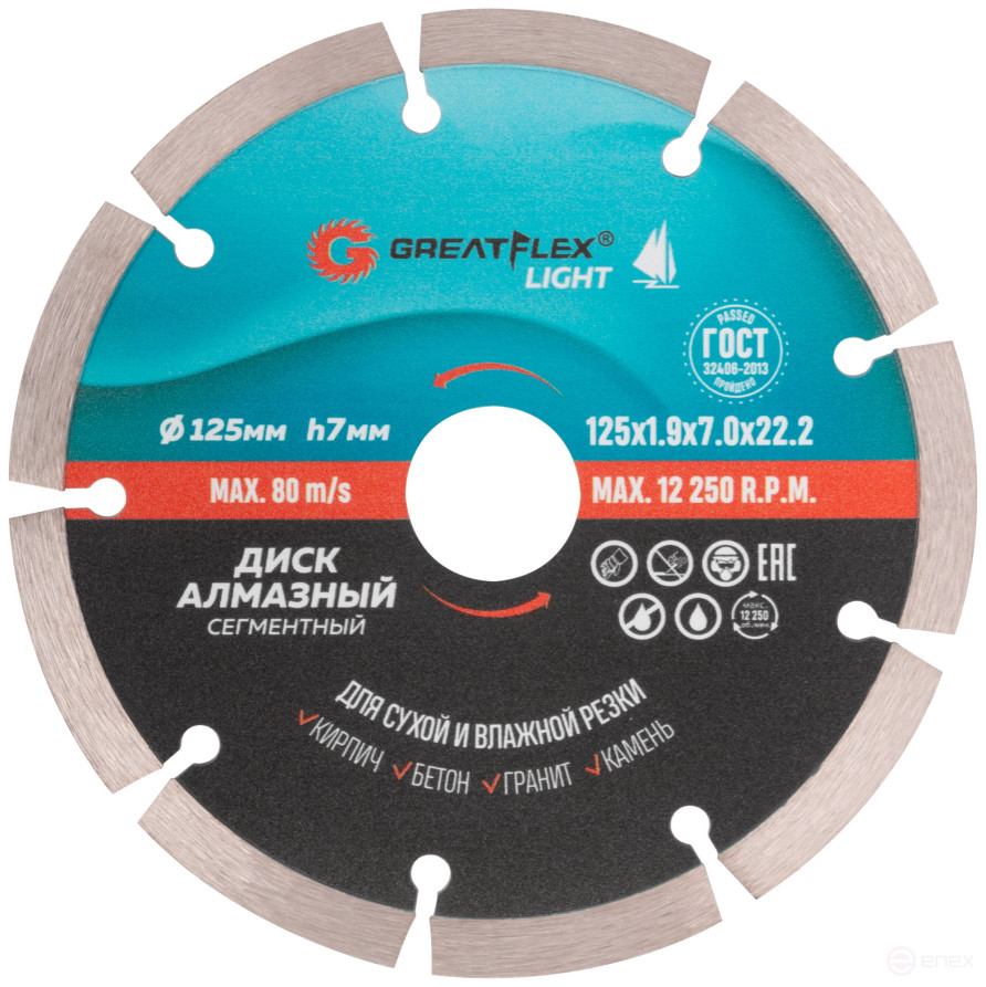 Диск отрезной алмазный сегментный GreatFlex Light, 125 x 1.9 x 7.0 x 22.2 мм