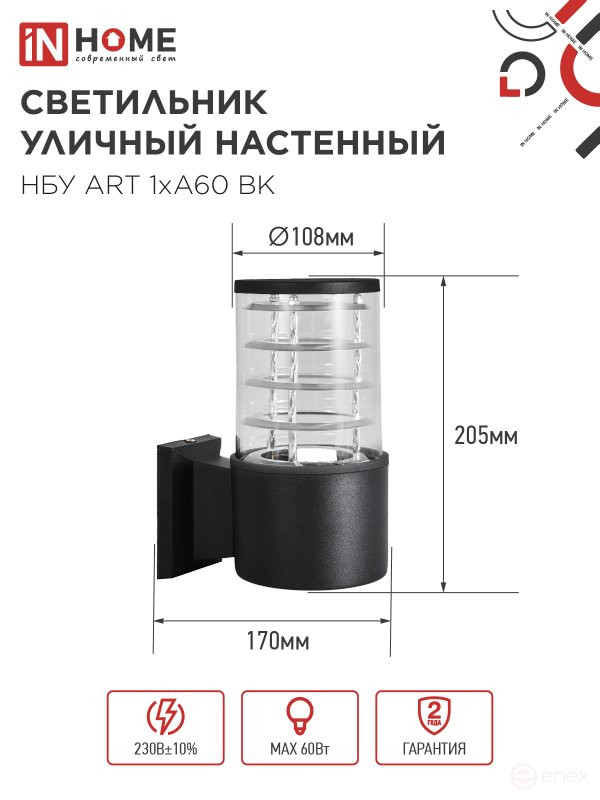 Светильник уличный настенный односторонний НБУ ART-1хA60-BL алюминиевый черный IP54 IN HOME