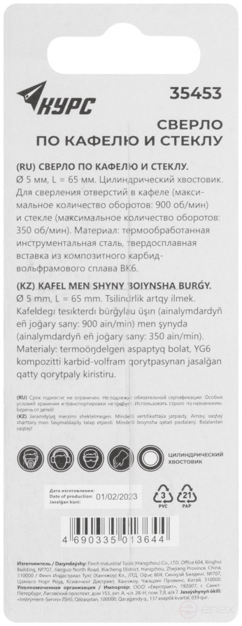 Сверло по кафелю, стеклу 5х65 мм