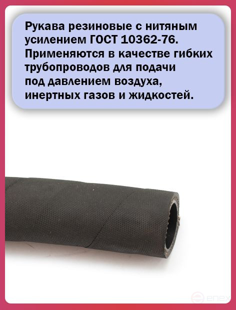 Топливный шланг/рукав маслобензостойкий внутренний диаметр 20 мм. 1 Метр