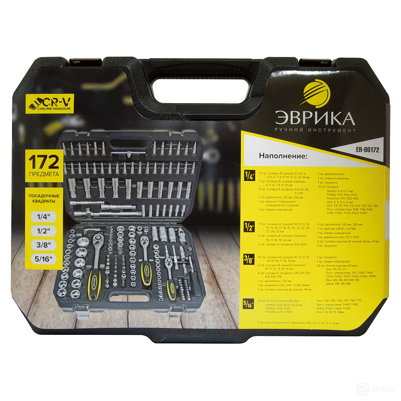 Набор инструмента ER-80172 1/4"&1/2"DR 6-гранный 172 предмета ЭВРИКА 1/2