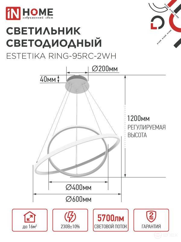 Светильник светодиодный ESTETIKA RING-95RC-2WH 95Вт 230В 3000-6500K 600/400 1.2м трос пульт ДУ белый IN HOME