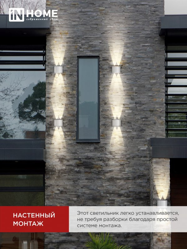 Светильник уличный светодиодный ДБУ TWIN-630WH 6Вт 3000К IP54 белый IN HOME