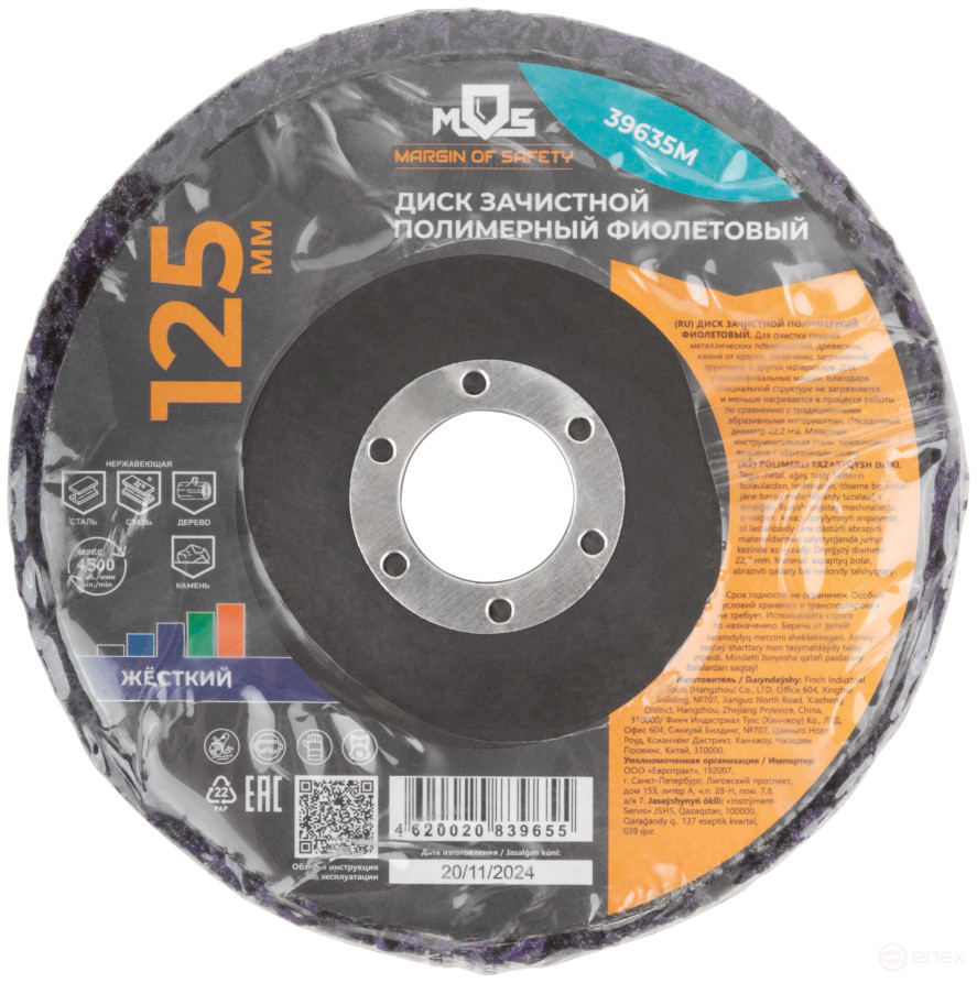 Polymer stripping disc 125 mm, purple, hard