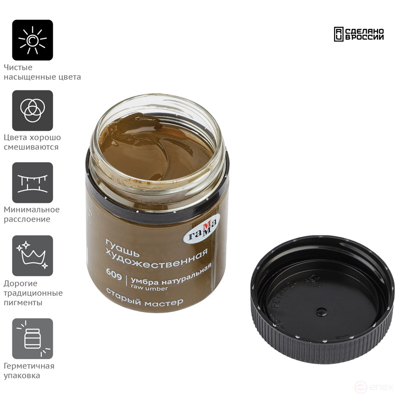 Гуашь художественная Гамма "Старый Мастер", умбра натуральная, 40мл
