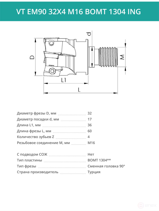 VT EM90 32X4 M16 BOMT 1304 ING Milling Replacement Head 32 mm with M16 Thread / without COOLANT