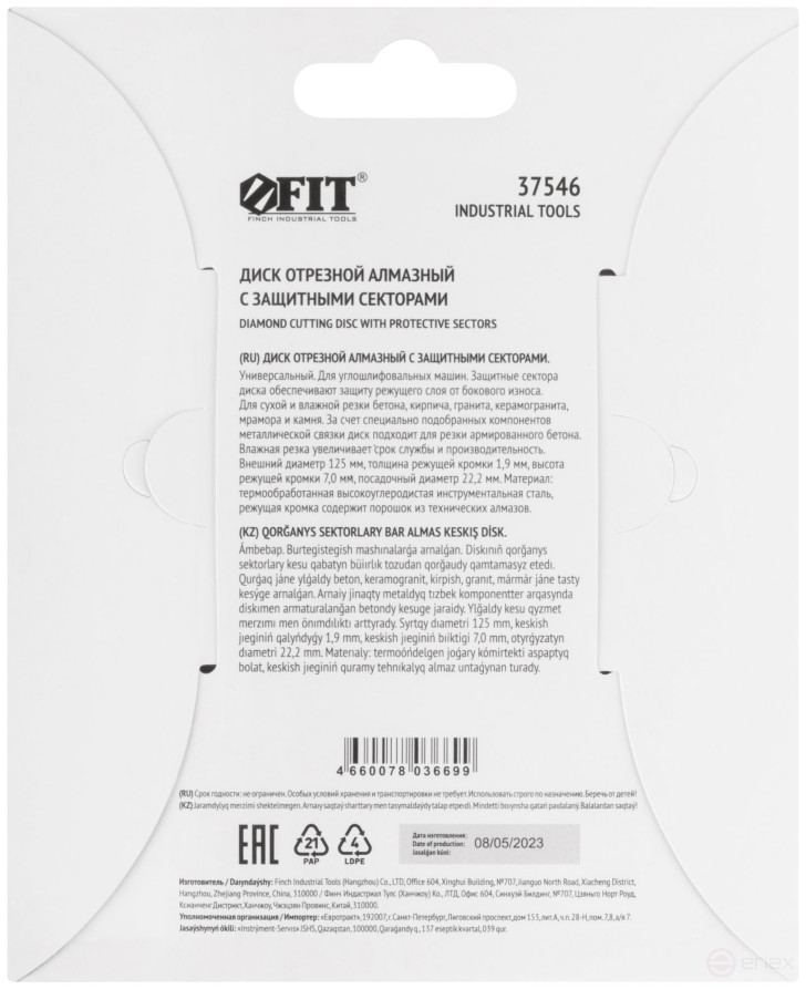 Universal diamond cutting disc with protective sectors (dry and wet cutting) 125x1.9x7x22.2 mm