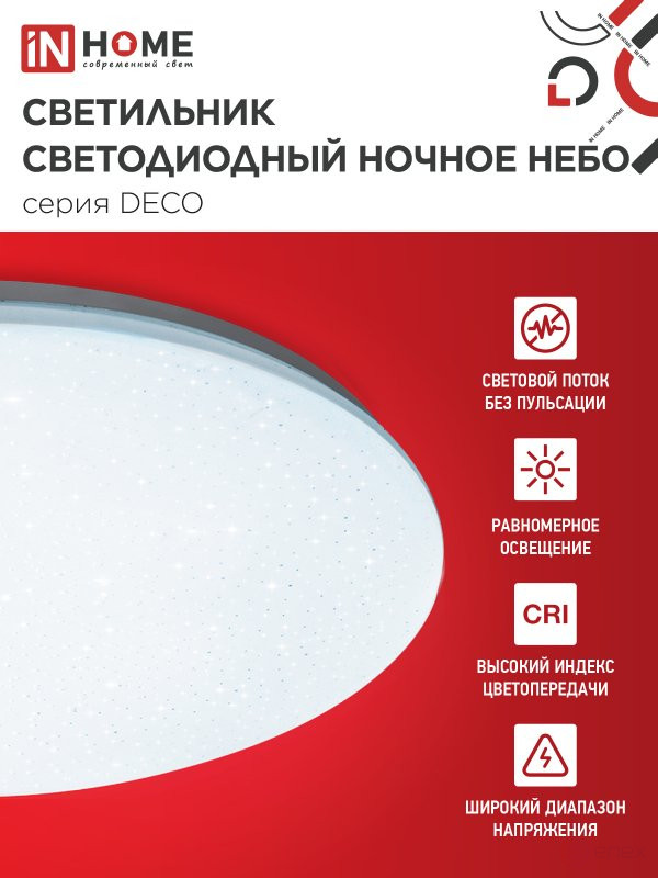 Светильник светодиодный серии DECO НОЧНОЕ НЕБО 12Вт 230В 6500К 1080Лм 210х65мм IN HOME