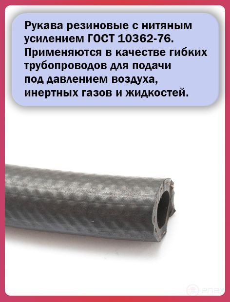 Топливный шланг/рукав маслобензостойкий внутренний диаметр 10 мм, наруж. 18 мм, 1 Метр