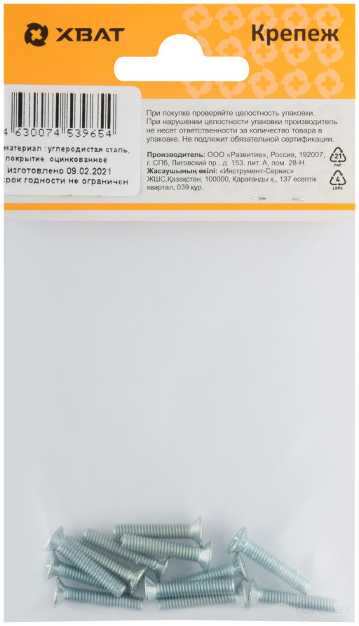 Винт с потайной головкой с полной резьбой оцинкованный DIN 965 4х20 12 шт.(фасовка)
