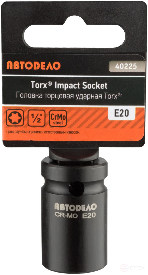Головка торцевая ударная TORX E20 (DR1/2"; L-38мм) АвтоDело 40225