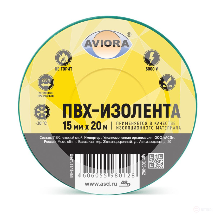 Изолента зеленая ПВХ Aviora, 15 мм * 20 м, 130 мкм, от -30С до +80С, растяжение более 220%