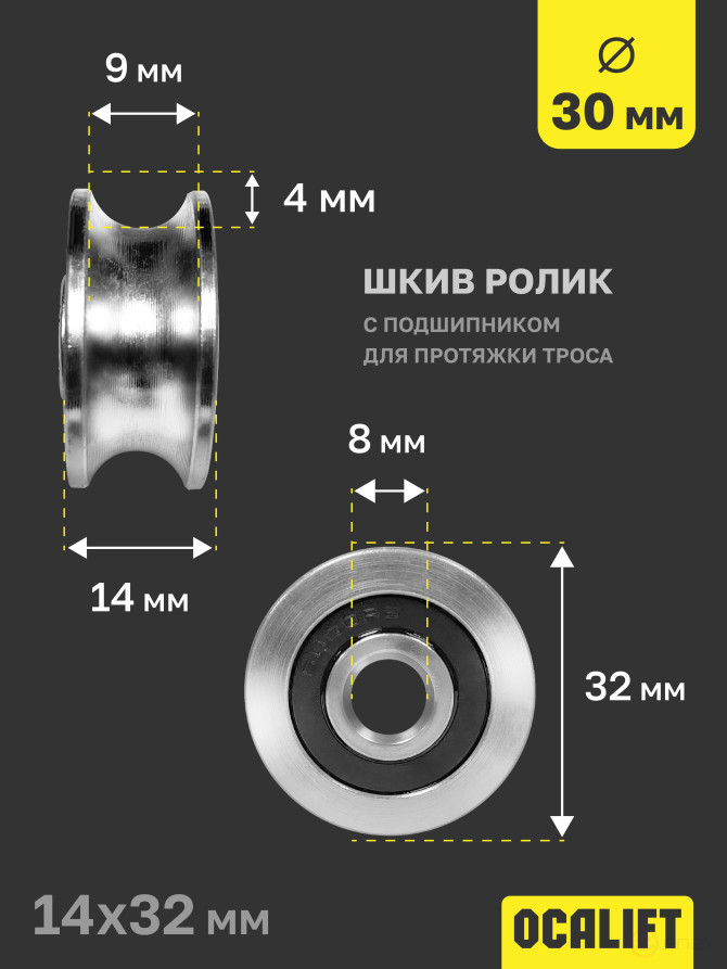 Шкив ролик д.30 мм с подшипником для протяжки троса