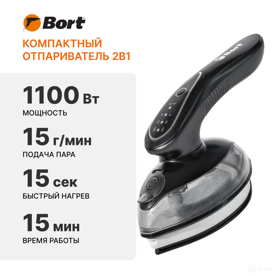BORT Steam Power Clothes Steamer
